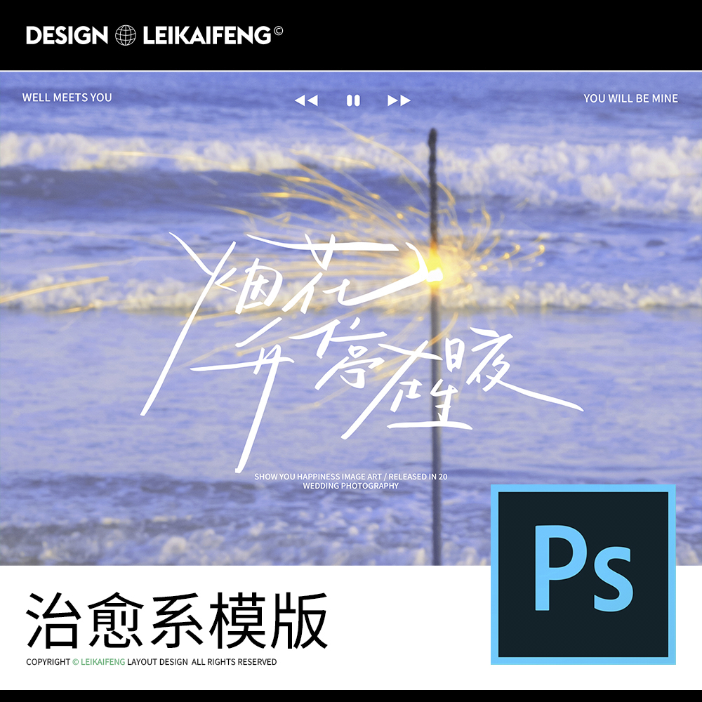 Z08原创ps浪漫婚纱写真艺术照旅拍样片文字排版PSD模板设计素材