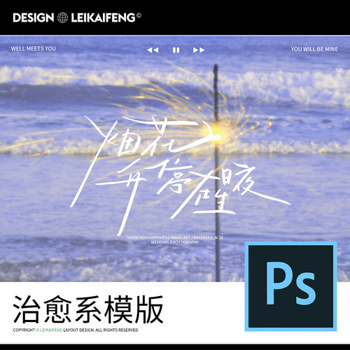 Z08原创ps浪漫婚纱写真艺术照旅拍样片文字排版PSD模板设计素材