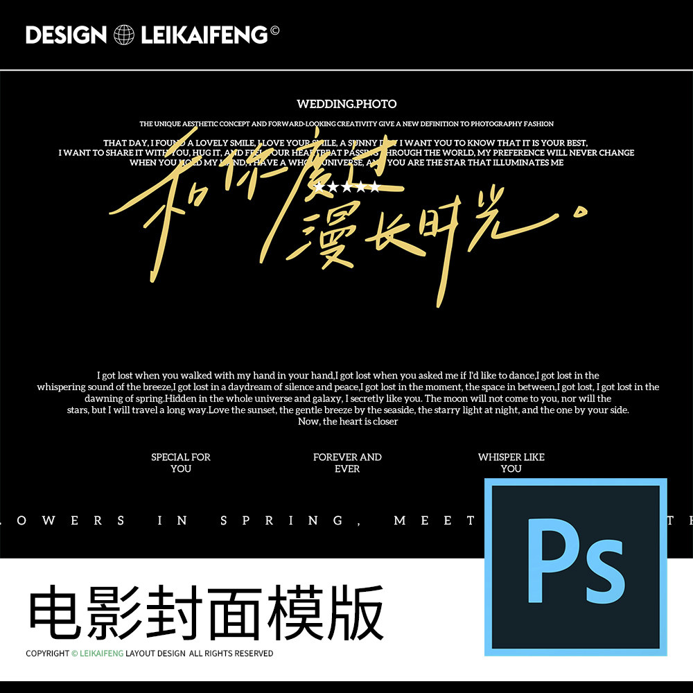 小清新电影感风格手写文字排版婚纱照psd模板后期相册设计素材
