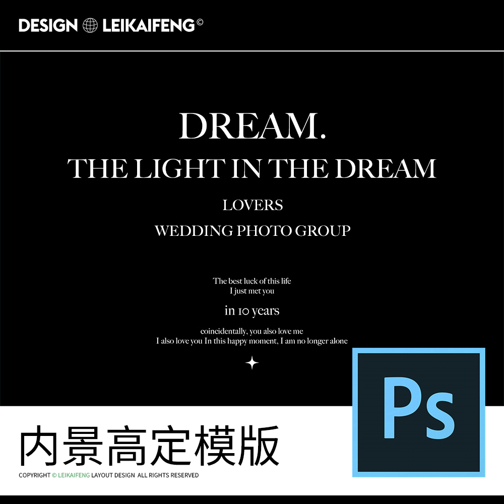 原创ps浪漫婚纱写真艺术照旅拍样片文字排版PSD模板设计素材多款
