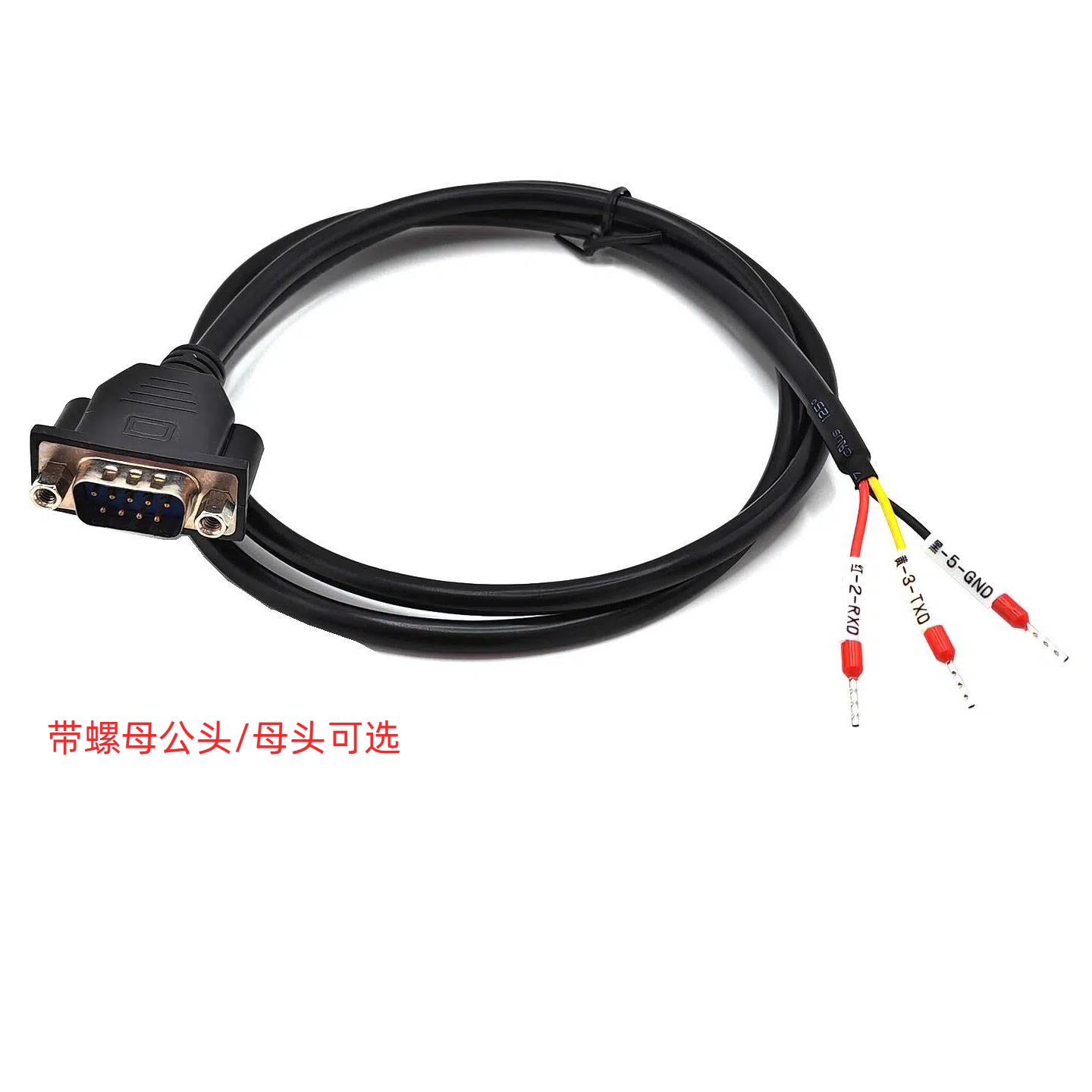 3芯串口线单边带螺母可固定图片
