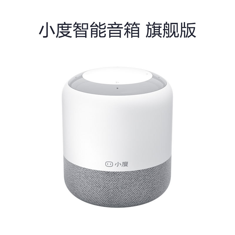 小度智能音箱声控wifi蓝牙音响AI人工语音百度居家控制助手闹生活