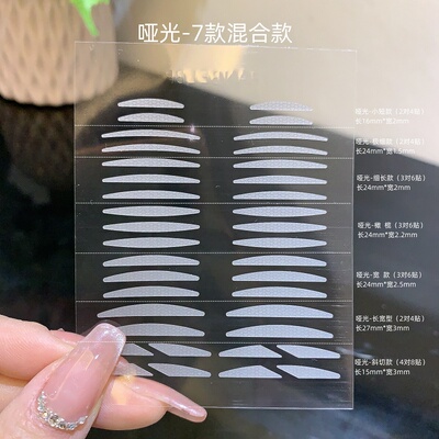 涵贝尔眼皮贴女隐形自然无痕