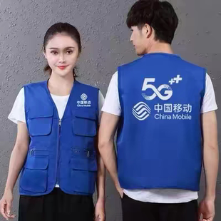 中国移动马甲工作服装定制5G宽带营业员工装透气背心印印字logo