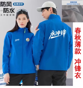 湘超永冲锋衣足球周边永州队蓝色连帽衣服外套来图定制印字