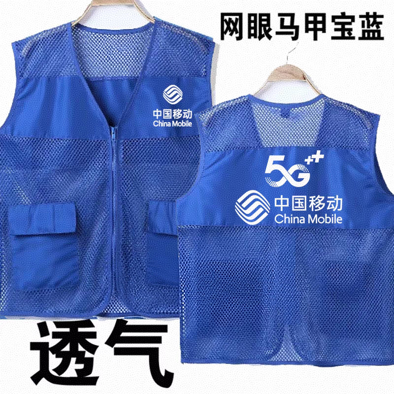 中国移动工作服夏装马甲男女套装新5G衣服公司网眼网纱马夹营业厅