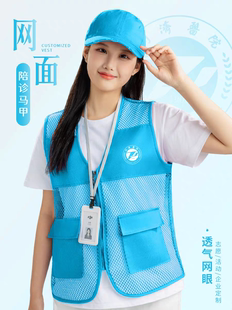 陪诊师工作服马甲定制印logo医院护理员义工家政保洁工装渔网背心