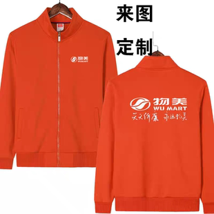 物美多点大卖场超市卫衣定制立领拉链外套工作服印logo团体服工装