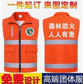 森林防火护林员工作服马甲定制森林巡查安全背心志愿者活动印logo
