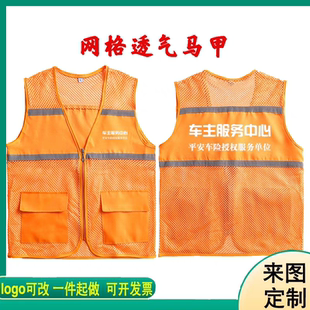 中国平安车主服务中心好车主马甲工作服定制车险道路救援反光背心