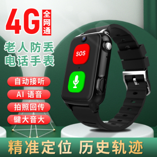 4G全网通老人定位手环GPS防丢走失自动接听摔倒自动报警痴呆老年
