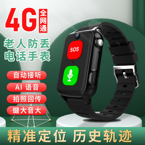 4G全网通老人定位手环GPS防丢走失自动接听摔倒自动报警痴呆老年