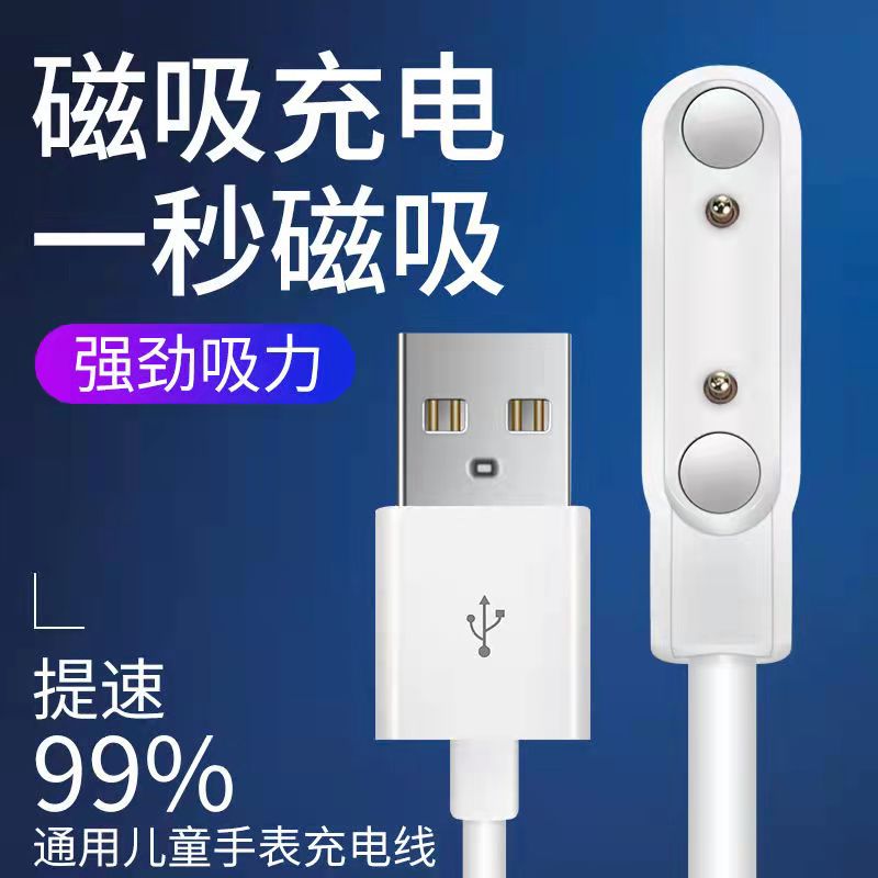 老人定位电话手表充电线儿童电话手表充电线智能手表磁吸充电线