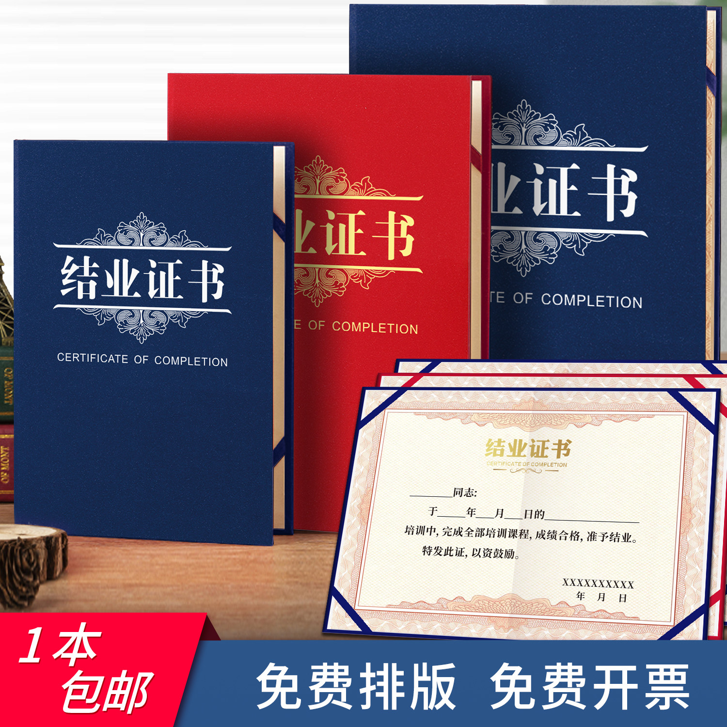 一本包邮结业证书文威免费打印