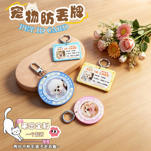 猫狗通用亚克力防丢宠物身份牌