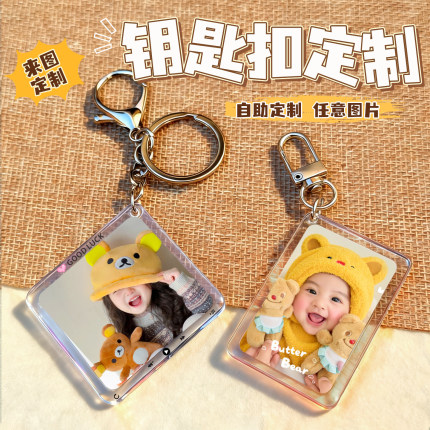 透明钥匙扣定制照片明星周边可爱卡通小动物来图定制设计钥匙链