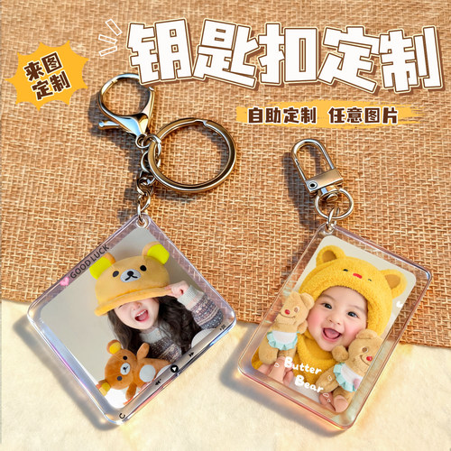 透明钥匙扣定制照片明星周边创意