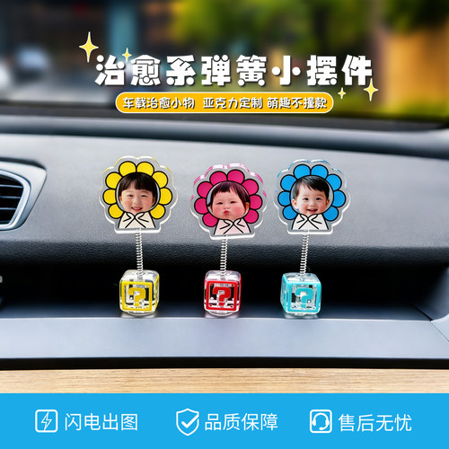 车载亚克力照片定制可爱花朵摆件
