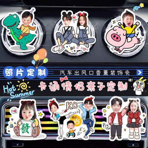 卡通头像汽车出风口香薰装饰定制