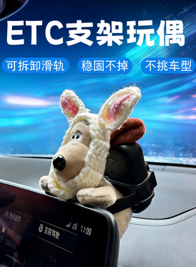 汽车中控屏幕摆件特斯拉屏幕汽车载小红书ETC支架小狗玩偶公仔