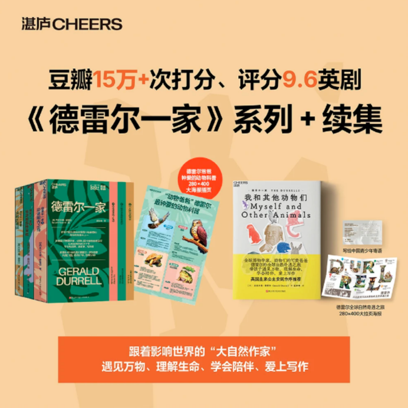 德雷尔一家+德雷尔一家&middot;我和其他动物们 自然故事书万物科普儿童爱写作自然启蒙图画书