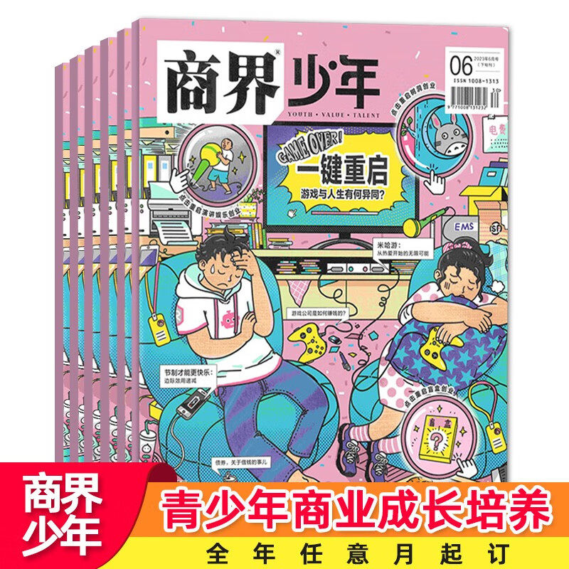 【全年订阅】商界少年杂志2025年