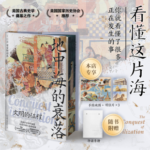 地中海的衰落 2026版