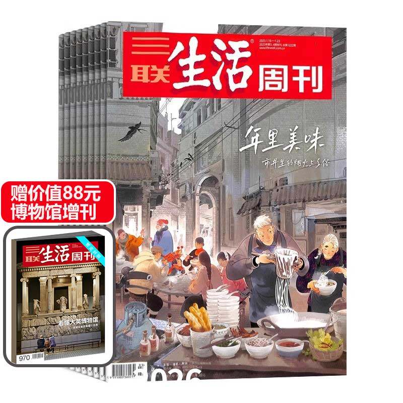 【每月发货提醒】三联生活周刊2026年杂志 1年共52期 新闻热点 时事评论 政治经济2025年过刊2024