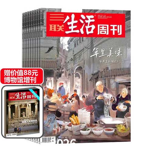 【全年订阅】三联生活周刊2026年