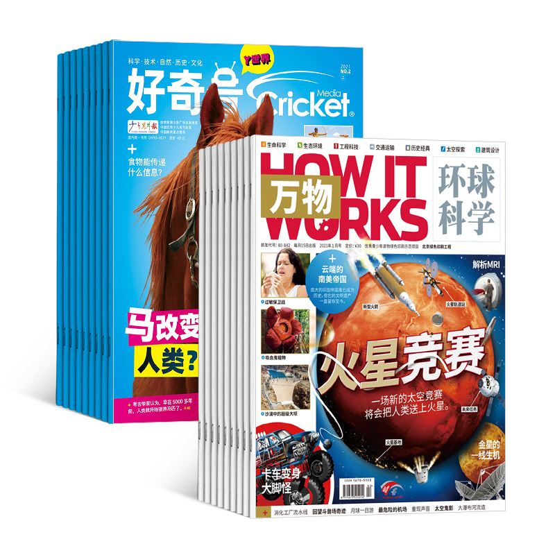 【官网赠品】万物好奇号2025年