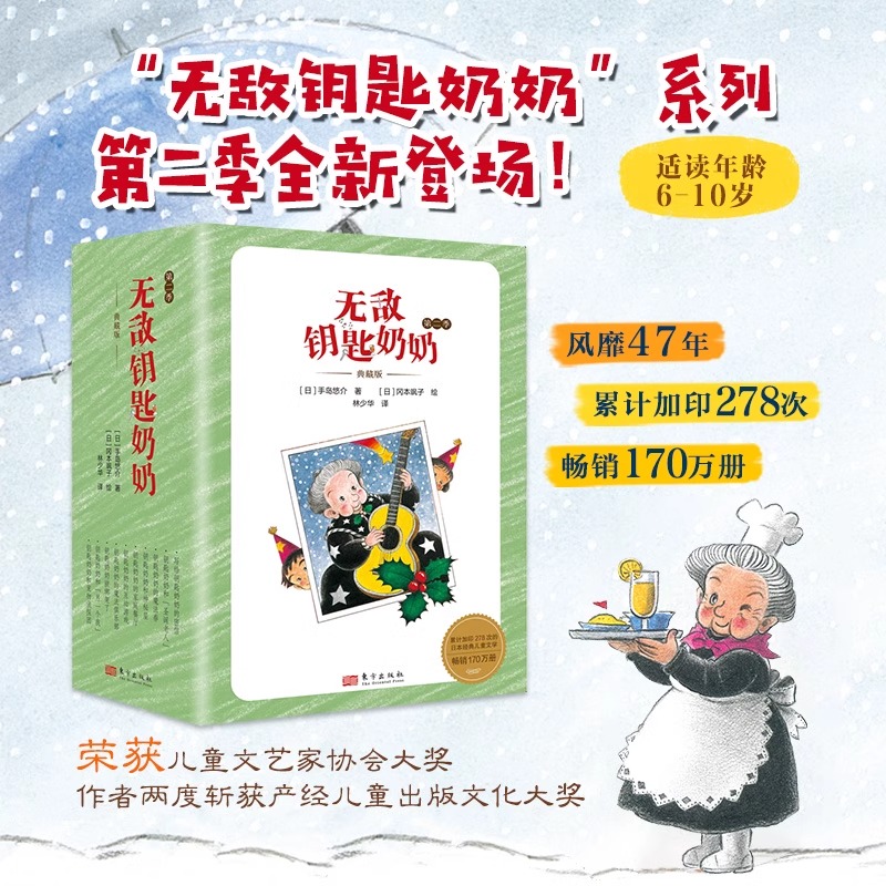 无敌钥匙奶奶:典藏版 第一季+第二季 手岛悠介著冈本飒子绘10个关于爱与美食的魔法故事儿童版“解忧杂货铺”营业开启