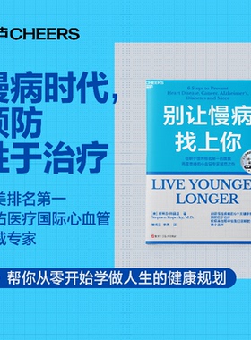 正版别让慢病找上你 任职世界排名第一的医院 两度患癌的心血管知名专家 斯蒂芬·科佩基博士 写给每个人的慢病预防手册