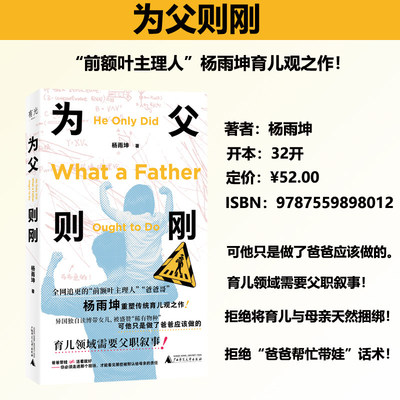 为父则刚 前额叶主理人杨雨坤 亲子 父亲 家庭 社会纪实