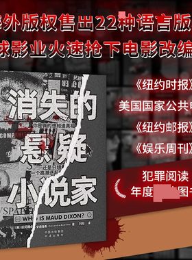 消失的悬疑小说家 (美)亚莉珊卓·安德鲁斯(Alexandra Andrews) 著 著 刘阳 译 译 外国小说文学 正版图书籍 中译出版社