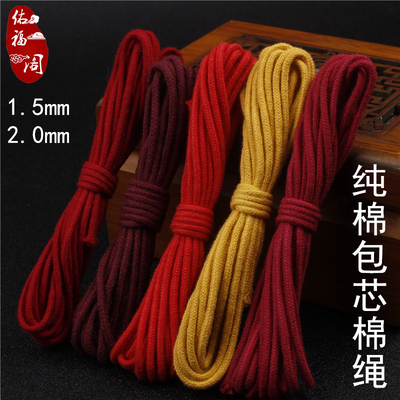 纯棉包芯棉绳手工编织项链吊坠绳