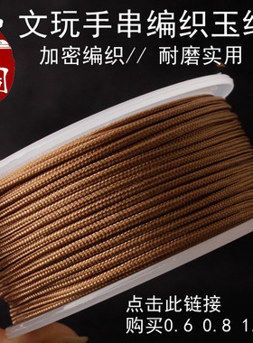 73号72号A号玉线手工编织绳吊坠线手链红线绳子手编手绳diy线材