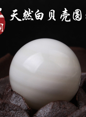 diy天然白色贝壳圆珠散珠配珠