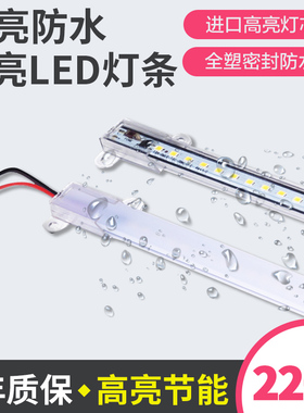 220VLED灯灯条橱柜灯带货架鱼缸点菜柜超亮防水防雾防雨硬灯条家