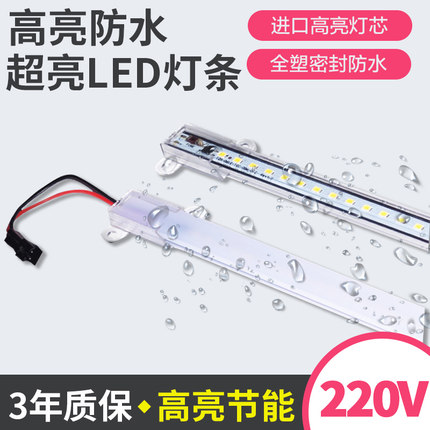 220VLED灯灯条橱柜灯带货架鱼缸点菜柜超亮防水防雾防雨硬灯条家