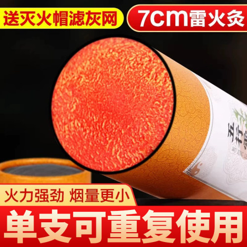 7cm雷火灸艾条7厘米加粗特大