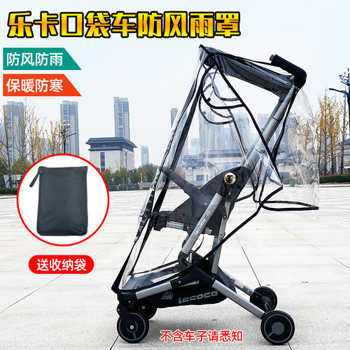 适用乐卡MAX口袋车防风雨罩保暖