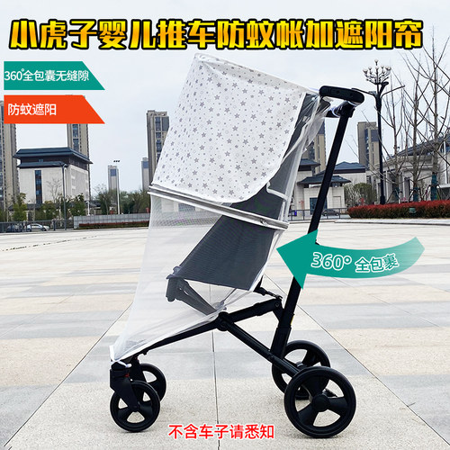 小虎子丸丫T2遛娃车防蚊帐遮阳