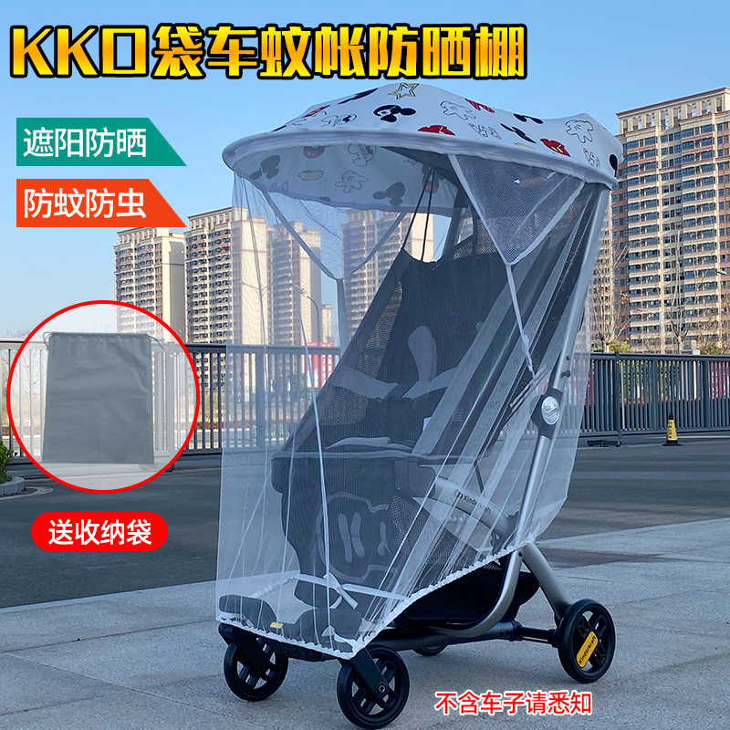 适用KK口袋车防晒棚太阳伞防蚊帐