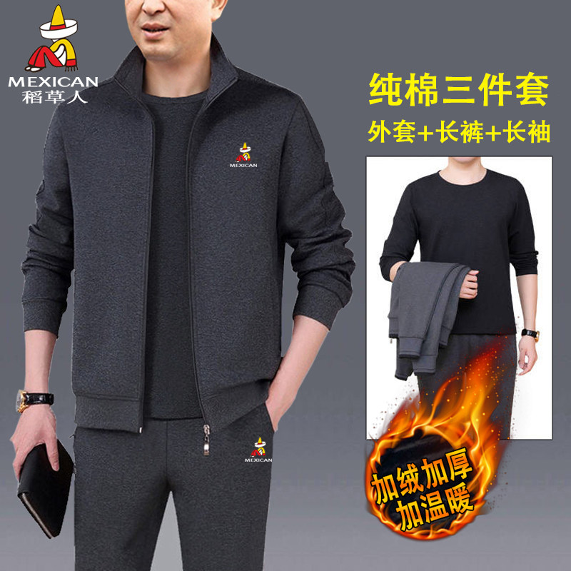 稻草人男士运动套装2026新款秋冬加绒立领纯棉外套中年休闲三件套