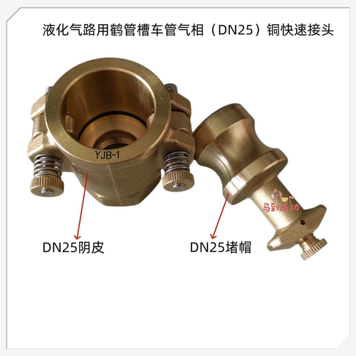 液化石油气铜快速接头槽车鹤管头