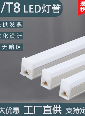 一体化led灯管T5超亮日光灯t8长条灯条家用全套节能支架光管1.2米