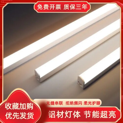 T5一体化led灯管长条灯节能灯条支架光管1.2米超亮t8日光灯一体灯