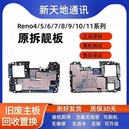 适用oppo reno6 reno7 7Pro 8 9 10 11pro+主板手机拆机主板