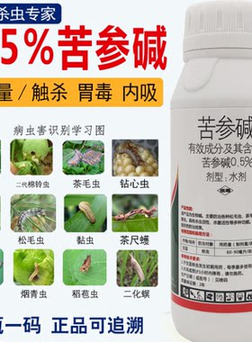 澳得利0.5%苦参碱水剂甘蓝蚜虫