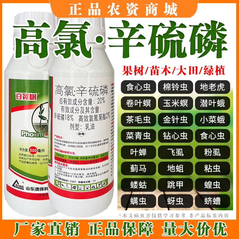 百宽树 20%高氯&middot;辛硫磷菜青虫杀虫剂